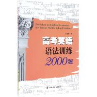 高考英语语法训练2000题