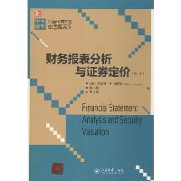财务报表分析与证券定价（第3版）