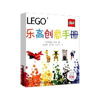 乐高创意手册：The LEGO Ideas Book
