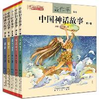 中国神话故事1-5卷(注音全彩修订本)