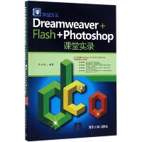 Dreamweaver+Flash+Photoshop课堂实录