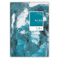 张爱玲全集10：海上花落：国语海上花列传II（2012年全新修订版）