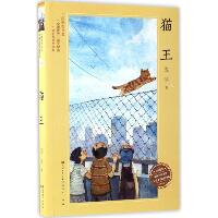 中国当代获奖儿童文学作家书系:升级版•猫王