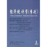 经济统计学：季刊（4）