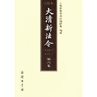 大清新法令(1901-1911)点校本(第6卷)