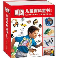 DK儿童百科全书 精致版