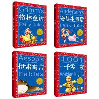世界儿童共享的经典丛书(全4册)