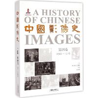 中国影像史（第4卷,1911~1919）