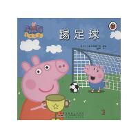 小猪佩奇•踢足球 ：小猪佩奇