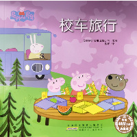小猪佩奇•校车旅行 ：小猪佩奇