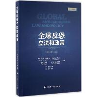 全球反恐立法和政策（原书第2版）