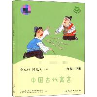 快乐读书吧·名著阅读课程化丛书 中国古代寓言 3年级/下册