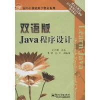 双语版Java程序设计Learn Java through English and Chinese