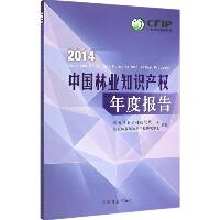 2014中国林业知识产权年度报告