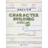 品格成长50课（Character Building Ages 8-10）