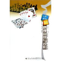 棋牌竞赛与规则(第2版)/体育竞赛丛书