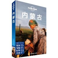 孤独星球Lonely Planet中国旅行指南系列:内蒙古（中文第2版）