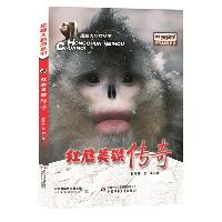 探秘大自然丛书•红唇美猴传奇