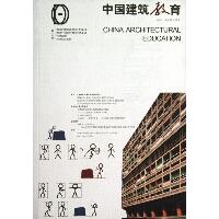中国建筑教育.第6册（2013）（总第6册）