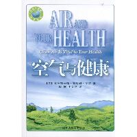 空气与健康/国际环境译丛/环境与健康专辑
