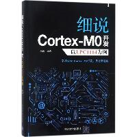 细说Cortex-M0开发 ：以LPC1114为例