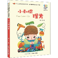百年百部中国儿童文学经典书系:精选注音书•小刺猬理发