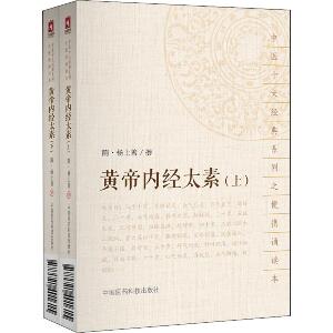 黄帝内经太素-(隋)杨上善撰—荷兰中文书店