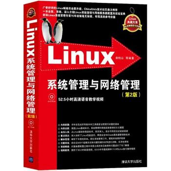 Linux系统管理与网络管理（第2版）