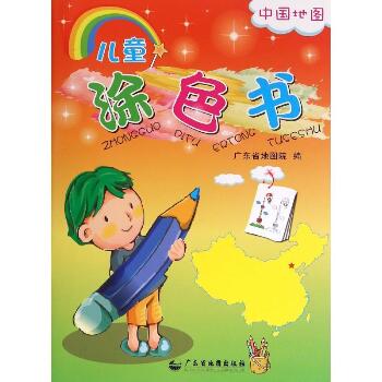 儿童涂色书(中国地图)