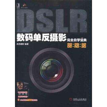DSLR数码单反摄影完全自学宝典