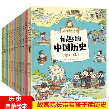 全11册写给孩子的中国历史百科绘本幼儿版/