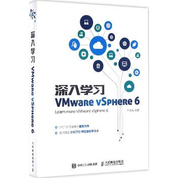 深入学习VMwaRe vSpHeRe 6