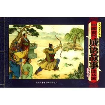 中国古代成语故事连环画(第3辑)(中国香港典藏版)