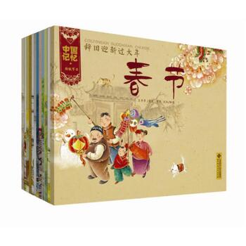 中国记忆·传统节日图画书套装