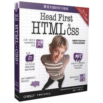 HeadFirstHTML与CSS:第2版（第2版）