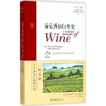 葡萄酒的自然史
