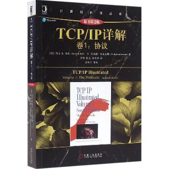 TCP/IP详解（原书第2版）（卷1:协议）