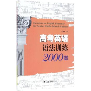 高考英语语法训练2000题