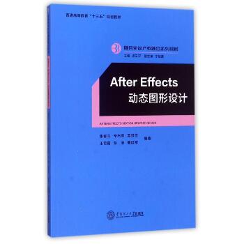 After Effects动态图形设计