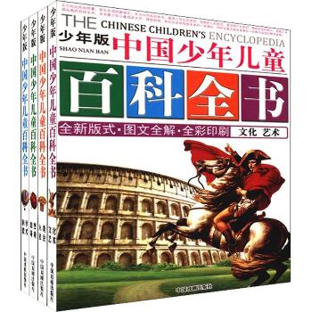 中国少年儿童百科全书（少年版）