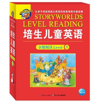 培生儿童英语分级阅读（Level1）