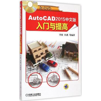 AutoCAD 2015中文版入门与提高