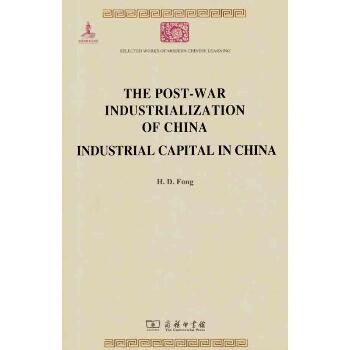THE POST-WAR INDUSTRIALIZATION OF CHINA  INDUSTRIAL CAPITAL IN CHINA（战后中国之工业化 中国之工业资本）