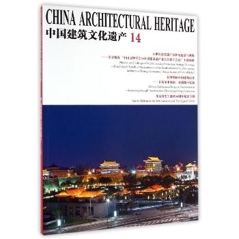 中国建筑文化遗产(14)