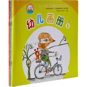 《3-6岁儿童学习与发展指南》课程幼儿画册（中班.上）