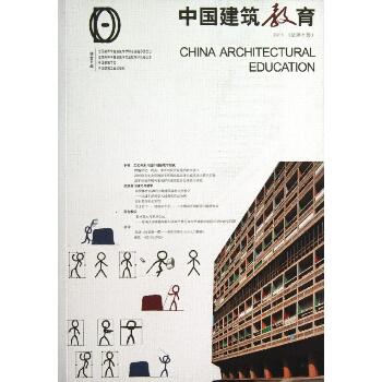 中国建筑教育.第6册（2013）（总第6册）