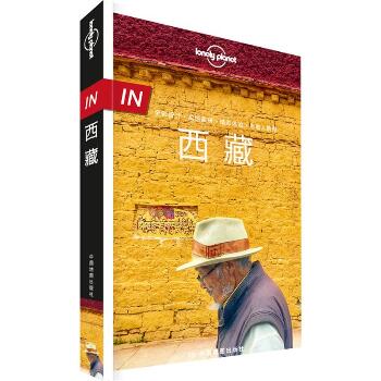 孤独星球Lonely Planet旅行指南系列:西藏（中文第1版）