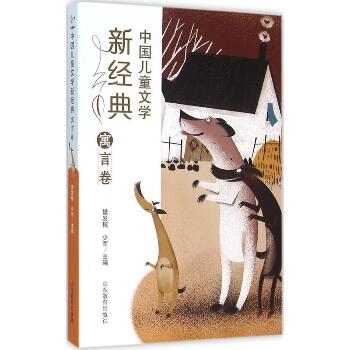 中国儿童文学新经典（寓言卷）