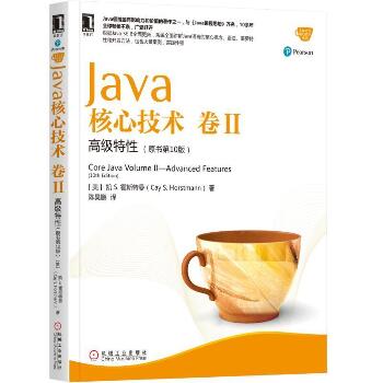 Java核心技术（原书第10版）（卷2 高级特性）